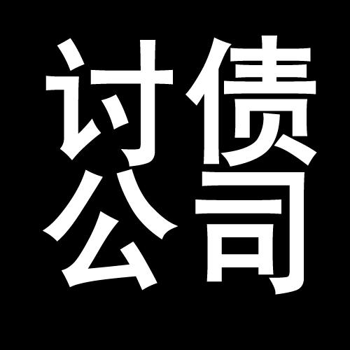 安多讨债公司教你几招收账方法